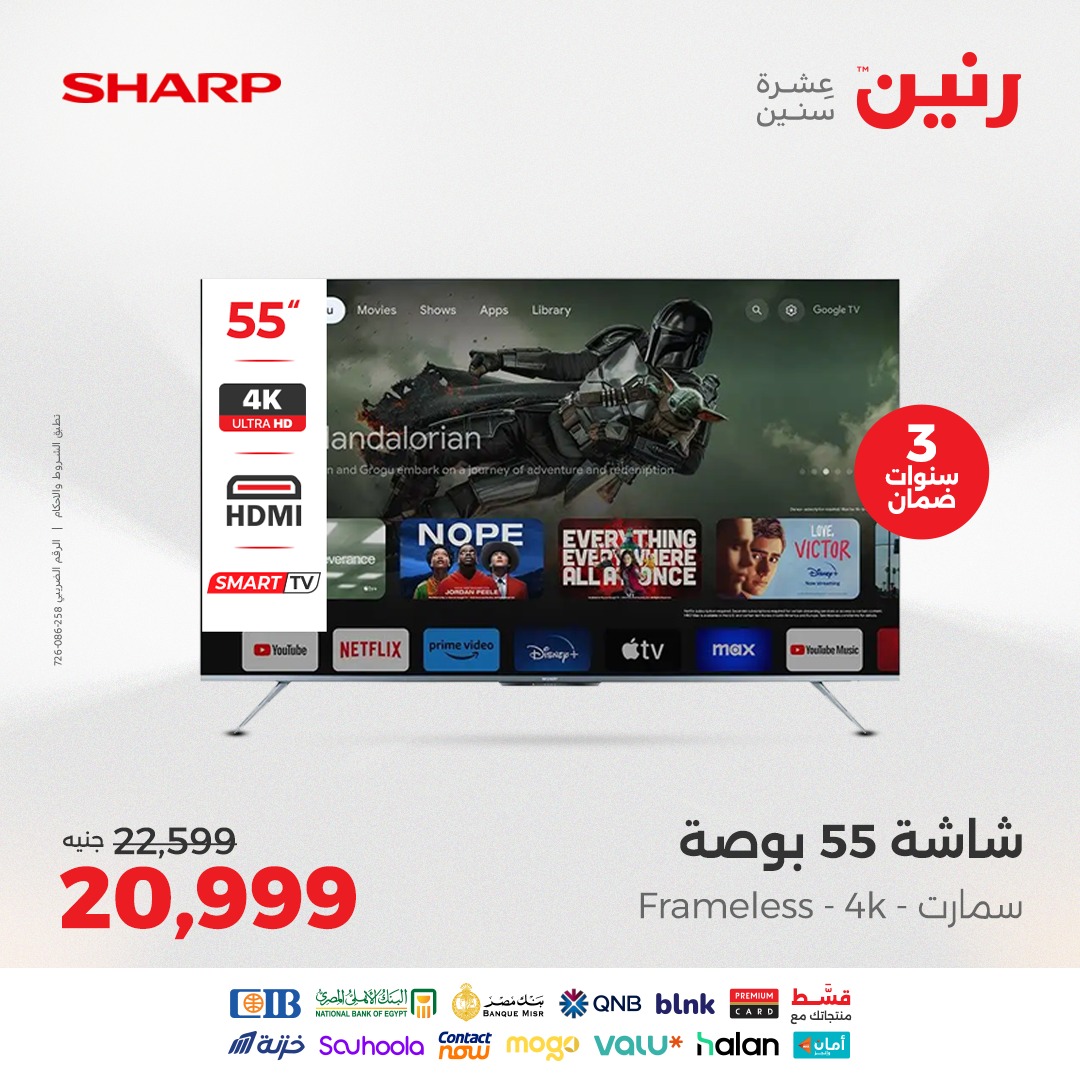 raneen offers from 26aug to 5aug 2025 عروض رنين من 26 أغسطس حتى 5 أغسطس 2025 صفحة رقم 6